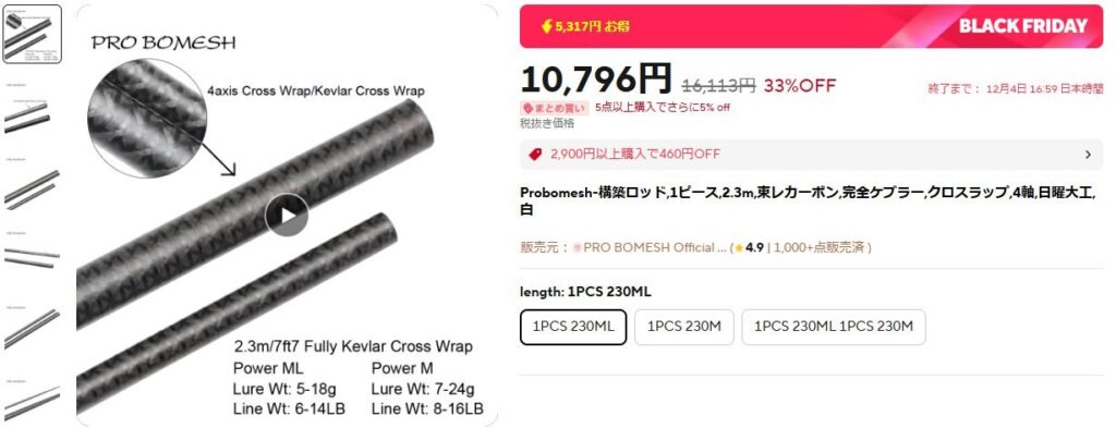 Pro Bomesh 2.3m 4軸 ML
